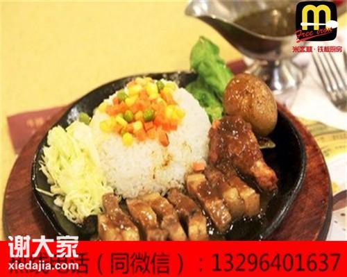 特色铁板饭米高林铁板厨房加盟费用多少