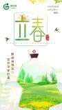 愿「立春」以后，所有的美好纷至沓来