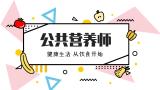 健康管理师考完之后，他们还选择了这个！
