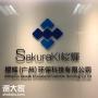 广州新房除甲醛，给您一个放心健康的家！