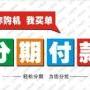 广州iPhone8plus分期月付多少？月付低至两位数！