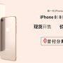 广州iphone8plus分期首付多少，购新机免首付！