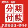 广州零首付苹果手机分期，购机新体验！