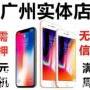 广州分期付款买苹果X，0首付购机更优惠！