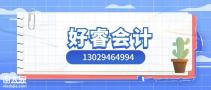 大连中级会计师考试培训好睿教育0基础会计实培训费用