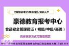 深圳食品安全管理员考试在哪里报名以及报考流程