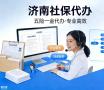 济南代缴社保，济南代缴公积金，济南代缴五险