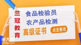 2022年食品检验员考试去哪里报名考试考哪些内容