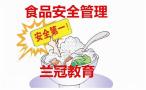 广州考个初中高级食品安全管理员证书多少钱怎么报名