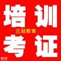 广州化妆品配方师证书去哪里培训考试难度大吗
