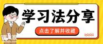 坦白讲这样真的考不上！备考五年制专转本不要再踩坑了