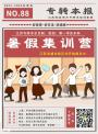专转本想上岸南京晓庄学院，暑假集训性价比拉满