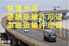 花都道路运输证办理最便宜