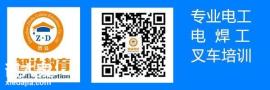 广东建设厅电工、电焊工培训报名要多少钱多久能下证