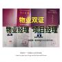 杭州物业经理项目经理双证消防设施操作员报名电工焊工架子工