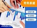 外包社保管理、社保代办、找智通托管社保