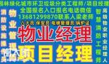 东莞考物业管理师物业项目经理物业经理消防设施操作员报名条件电话