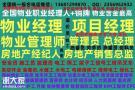 连云港哪里考物业职业经理人园林绿化养护项目经理物业项目经理考试电工焊工叉车高空作业