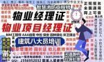 潍坊电焊工电工叉车高空作业报名物业经理项目经理物业管理师报名