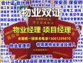 广州哪考道路货物运输驾驶员保安员消防设施操作员物业经理项目经理物业师电工焊工叉车