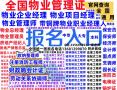 广州哪考面点师烹调师电工焊工<span style='color:red;'>水电</span>工保安员物业管理师物业项目经理报名入口