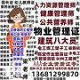 南宁怎么考物业经理项目经理报名费多少电工焊工高空作业叉车塔吊水暖工污水处理工电梯维修工园林绿化<span style='color:red;'>工程师</span>城市环卫项目经理保洁项目经理