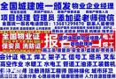 深圳物业经理项目经理物业管理师保安员消防设施操作员电梯安全员保洁管理师清洁项目经理园林绿化工程师城市环卫项目经理报名电话