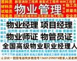 潍坊保姆护工月嫂老年护理员母婴护理师八大员物业经理项目经理物业管理师物业职业经理人考试时间报名电话电工焊工<span style='color:red;'>架子工</span>管道工通风工钢筋工高空作业