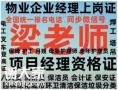 清远物业经理项目经理物业管理师房地产经纪人心理咨询师健康管理师人力资源管理师公共营养师报名电话电工焊工叉车<span style='color:red;'>塔吊</span>抹灰工管道工水暖工水电工