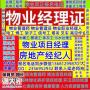 东莞物业经理项目经理报名电话电工焊工绿化工管道工管工报名园林绿化养护工程师城市环卫项目经理