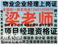 无锡<span style='color:red;'>物业经理</span>项目经理物业职业经理人物业管理师报名条件电话电焊工电工绿化工