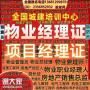 广州哪考试物业经理项目经理物业职业经理人保安员保洁员<span style='color:red;'>消防设施操作员</span>电焊工电工