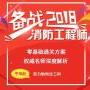 广州一级消防工程师培训机构哪家好？消防工程师培训学校哪个好？