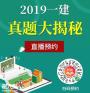 2019一级建造师《管理》考试真题及解析