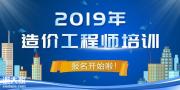 2019一级造价工程师考前重点资料免费领取！