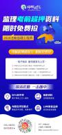 2020监理工程师考前超押资料限时扫码抢！