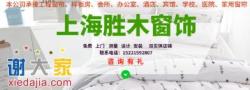 百叶卷帘窗首选上海胜木正规公司支付宝交易