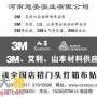 贵州农商银行3M灯箱布贴膜，3M银行招牌制作