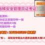 如何培训考取深圳电梯安全管理员证，报名多久拿证