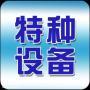深圳市考锅炉压力容器安全管理员证报考要求