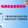 2019年电梯安全管理员证培训考证深圳报名流程步骤