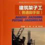 深圳建筑架子工证报名收费情况2019年怎么报名