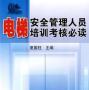 深圳电梯安全管理员证A4在哪个地方报名考