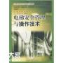 深圳电梯安全管理员证A4报名考试怎么考