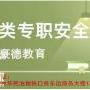 广州安全员C证哪里报名在哪个部门考试怎么收费的