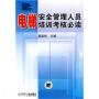 电梯安全管理员证怎么考2020年深圳报名地点