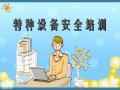 2020年深圳特种设备安全管理员证A考证报名条件