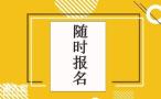 2020年江门建筑安全员C证怎么考？哪里考？什么流程？