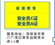 中山考取安全员C证考证报名条件及报名考证地址