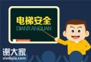深圳市电梯安全管理员证要怎么考，哪里报考，什么流程？